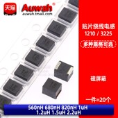 560nH 1.8 680nH 1uH 贴片屏蔽绕线电感1210 1.5 820nH 1.2 2.2uH