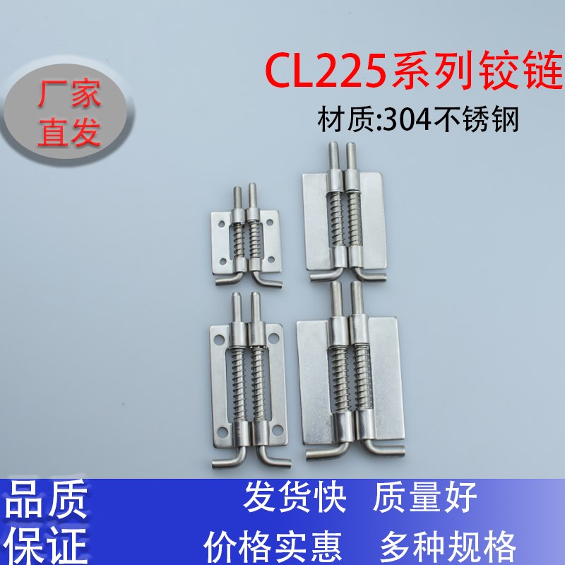海坦 CL225-1-2-3铰链 SU304不锈钢门锁插销 工业机柜平板焊接铰