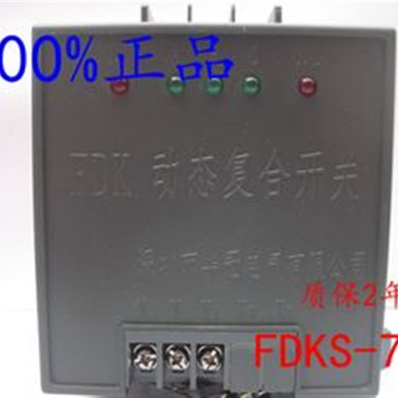 原装正品 深圳华冠 动态复合开关 FDKS-70 S-70
