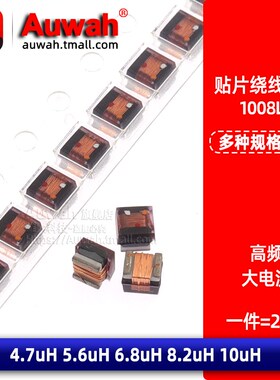 1008 10uH 贴片绕线电感 2520 1008LS-472/562/682/822/103XJLC