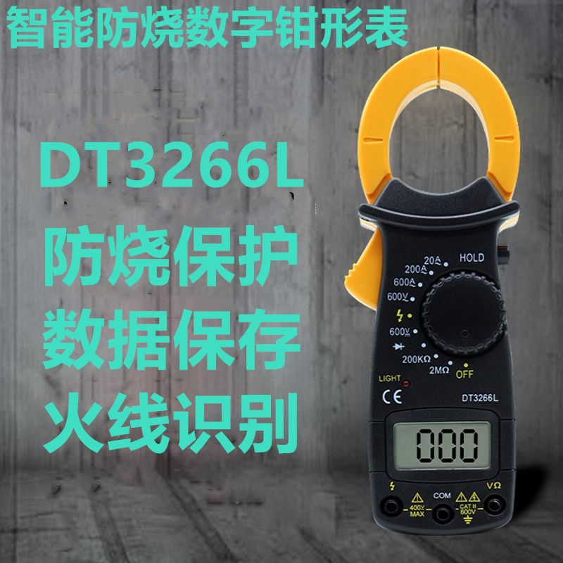 DT3266L火线识别多功能家用钳形万用表高精度智能迷你防烧数显表