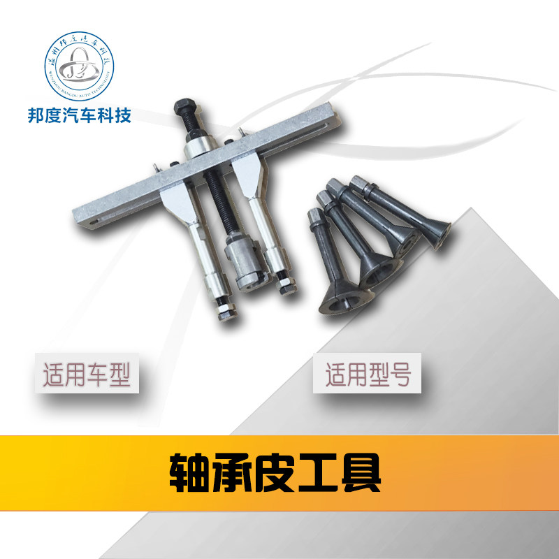 变速箱轴承皮拆卸工具轴承座拆卸工具29-88毫米 轴承套拆卸工具
