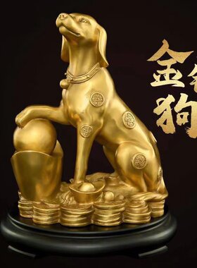 铜狗摆件 纯铜招财十二生肖狗装饰品客厅办公室金钱狗吉祥物大号