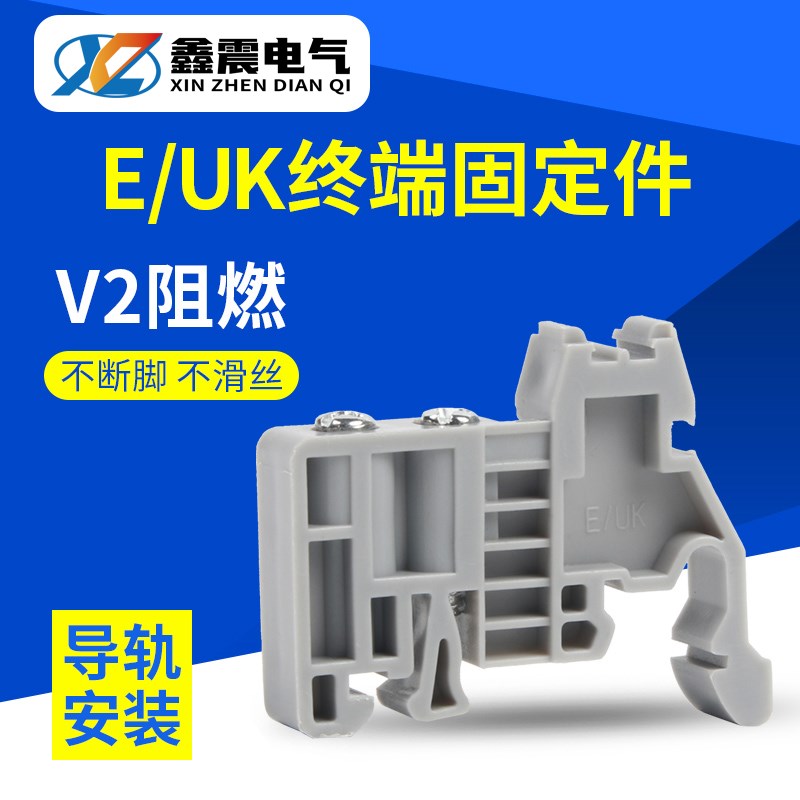 c45导轨固定件euk终端堵头 ST UK2.5B接线端子排通用E-UK2