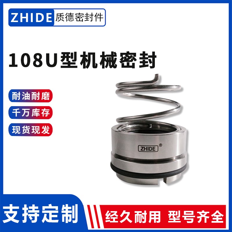 水泵机械密封108U-25/30/35合金轴封机封配件管道泵水封密封圈