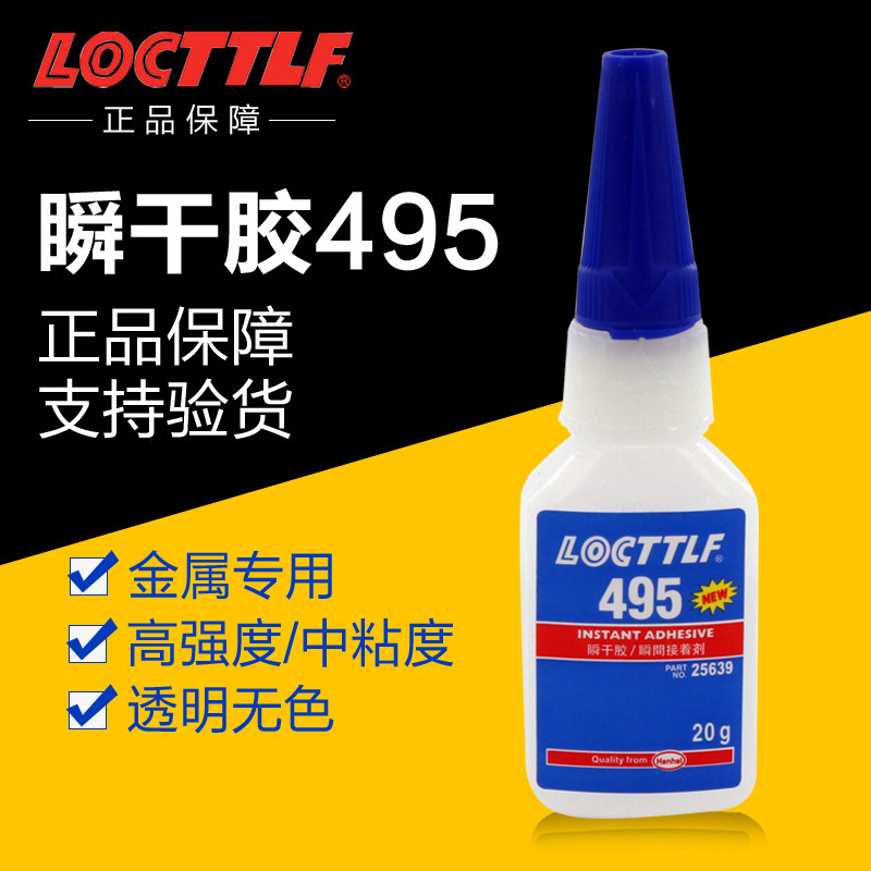 柔软性495胶水高强度金属塑料陶瓷瞬干胶橡胶透明万能快干502胶水