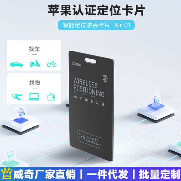 IDMIX智能防丢器便携钥匙跟踪器宠物远程手机精准定位电子防丢卡
