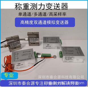 称重放大器测力变送器数字重量2/4/6/8通道模拟RS485高精度