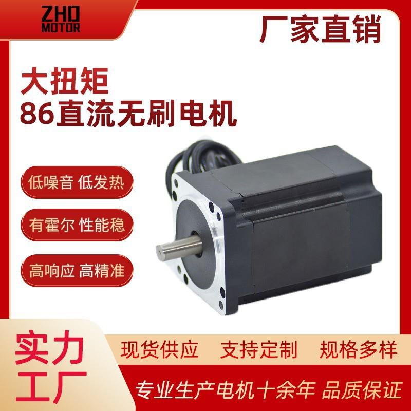 定制86BLDC无刷电机48/310V3000转200w/300W高速直流无刷电机