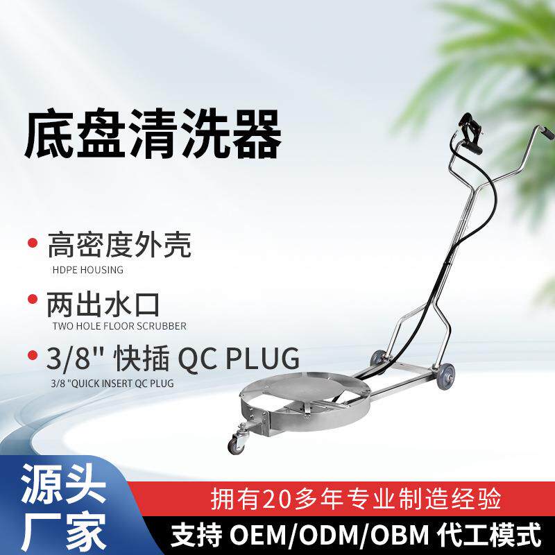 底盘清洗器家用工业地面清洁洗地刷高压清洗机手推式洗地盘圆盘