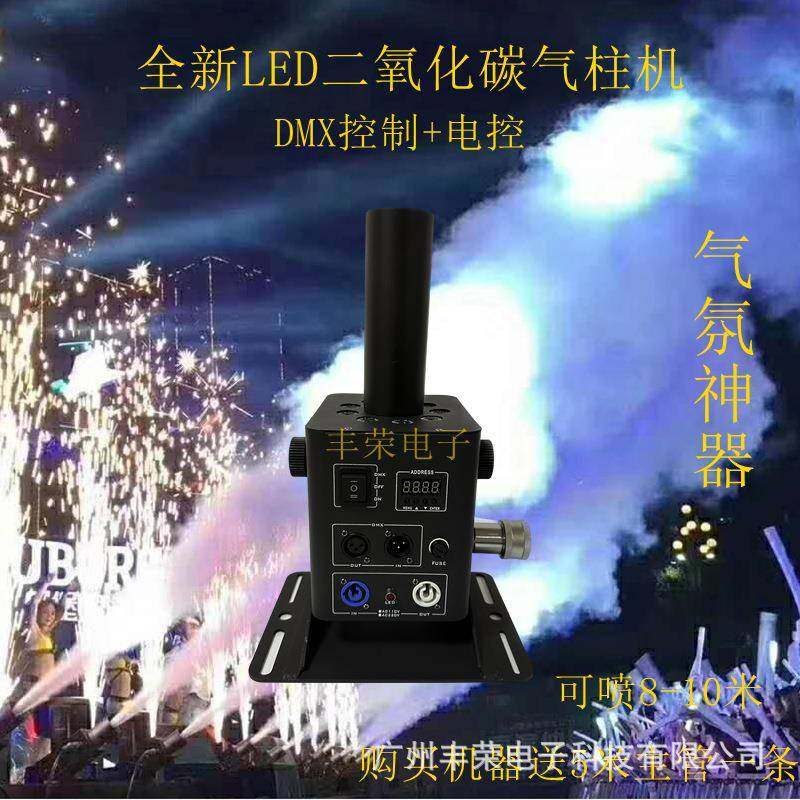 全新舞台特效二氧化碳LED气柱机co2气柱机酒吧演艺演出特效设备,厨房电器,其他商用厨电,淘宝优惠券,粉丝福利购,淘宝优惠卷