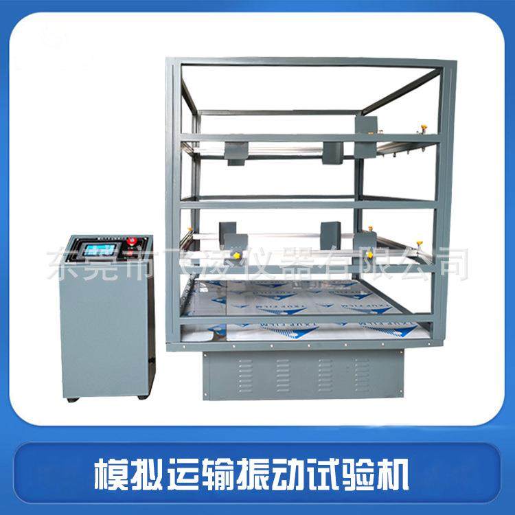 振动试验机包装箱运输振动测试台模拟汽车运输振动台包装测试设备