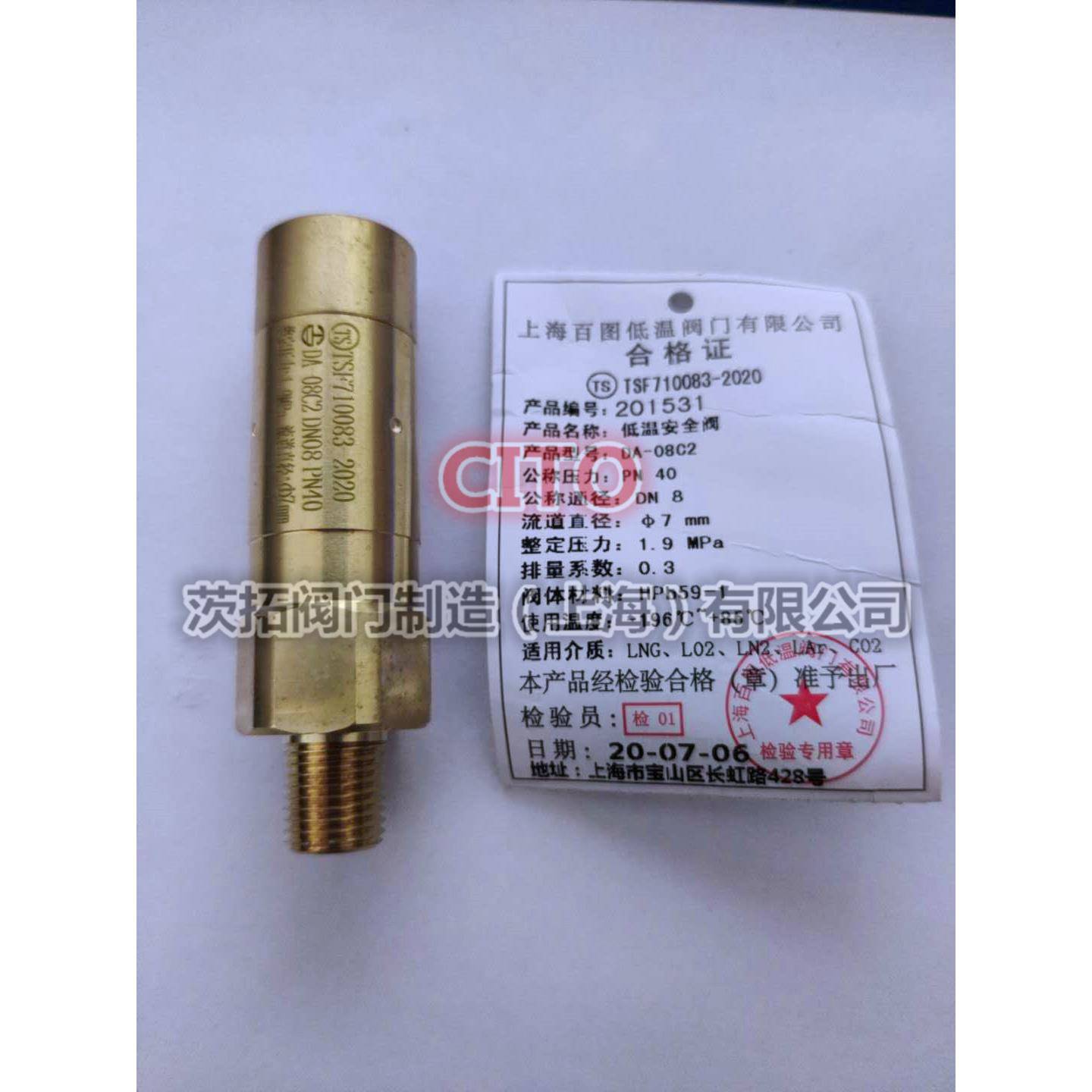 上海低温安全阀DA-08液氧液氮LNG天然气低温安全阀DN8