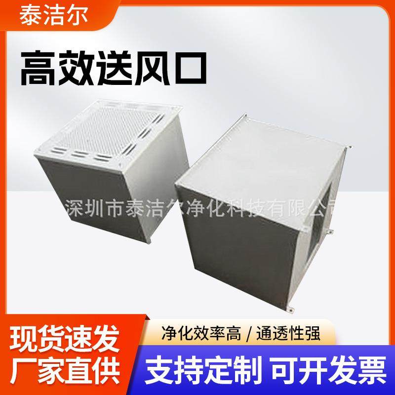 厂家供应高效送风口液槽高效送风口各种规格尺寸洁净室送风口,工业油品/胶粘/化学/实验室用品,其他实验室设备,淘宝优惠券,粉丝福利购,淘宝优惠卷