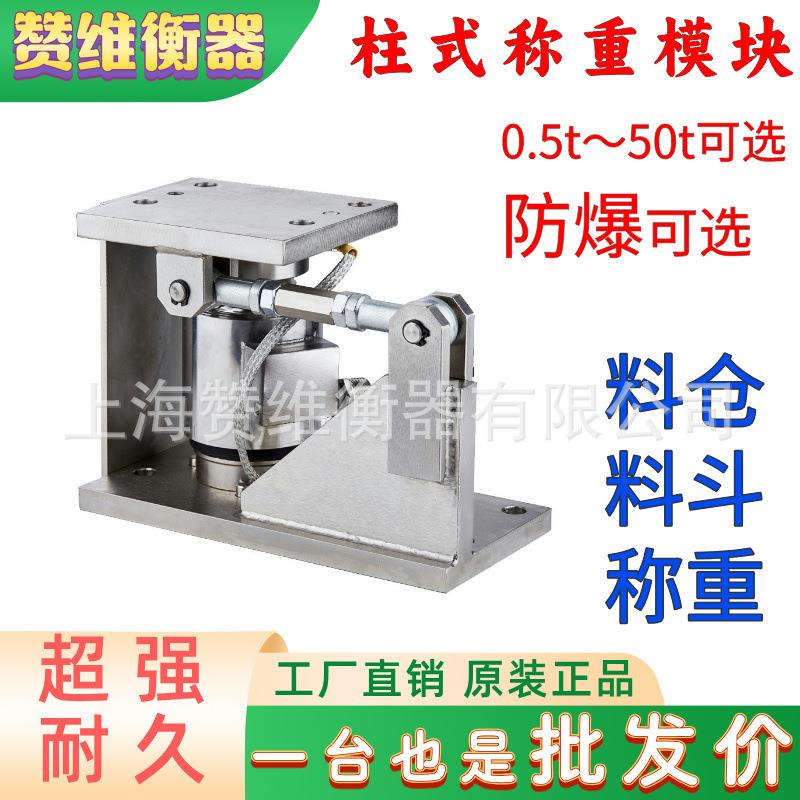 化工厂料罐称重传感器1t2t3t5t7.5t称重模块4-20mA防爆系统