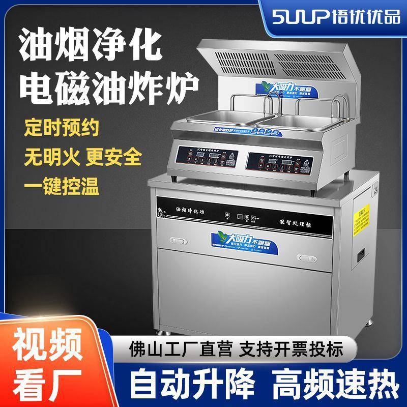 升降油炸炉台式电炸炉商用单双缸油烟净化油炸锅商业炸串薯条炸炉