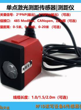 RS485ModBus2*NPN输出单点激光测距传感器A测距仪SPR0510100