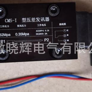 CMS-I压差发讯器差压发讯器发讯压力0.35MPA安装尺寸30*38和38*38