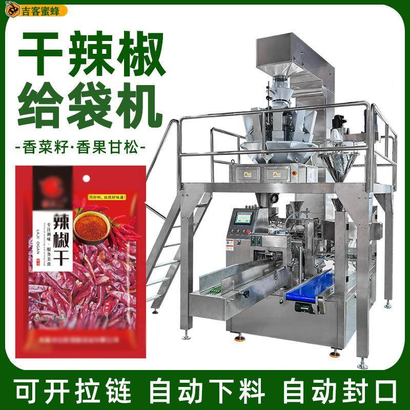 干辣椒香菜籽分装机香果甘松定量分装机全自动给袋颗粒包装机