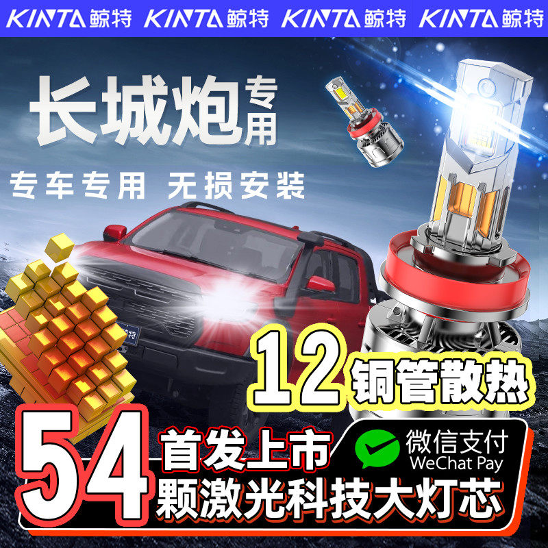 适用19-24款长城炮商用版改装灯LED大灯泡远近光一体金刚炮前雾灯