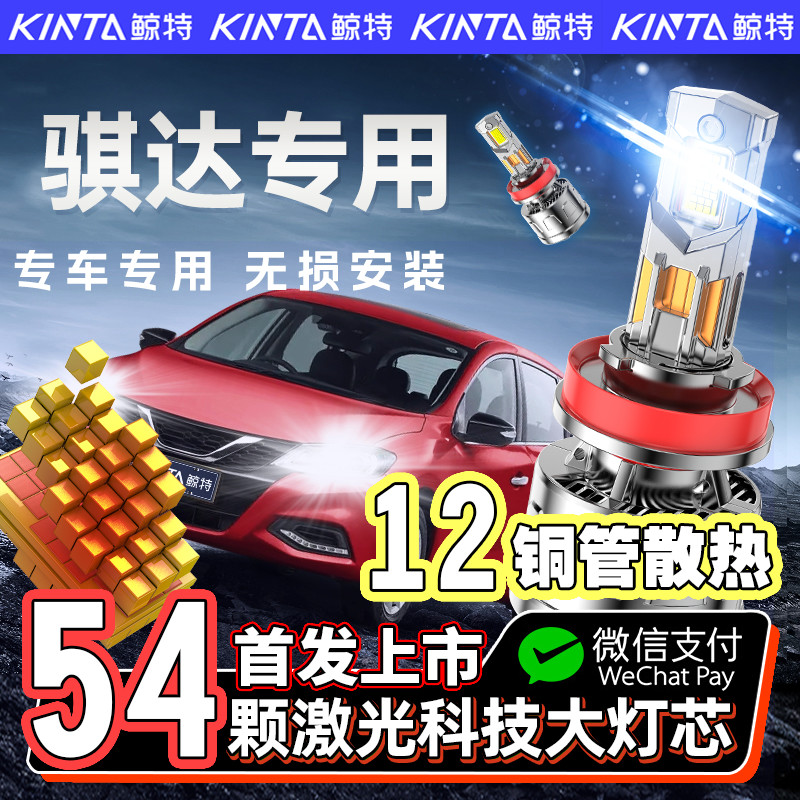 适用于05-24款日产骐达led大灯专用远光近光改装车灯19汽车前灯泡