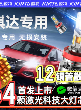 适用于05-24款日产骐达led大灯专用远光近光改装车灯19汽车前灯泡