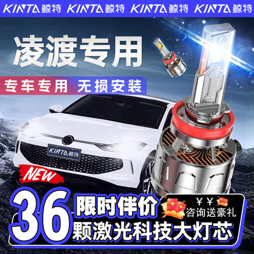 适用于14-19款福斯凌度凌渡LED客厅灯近光远光灯改装专用汽车灯泡