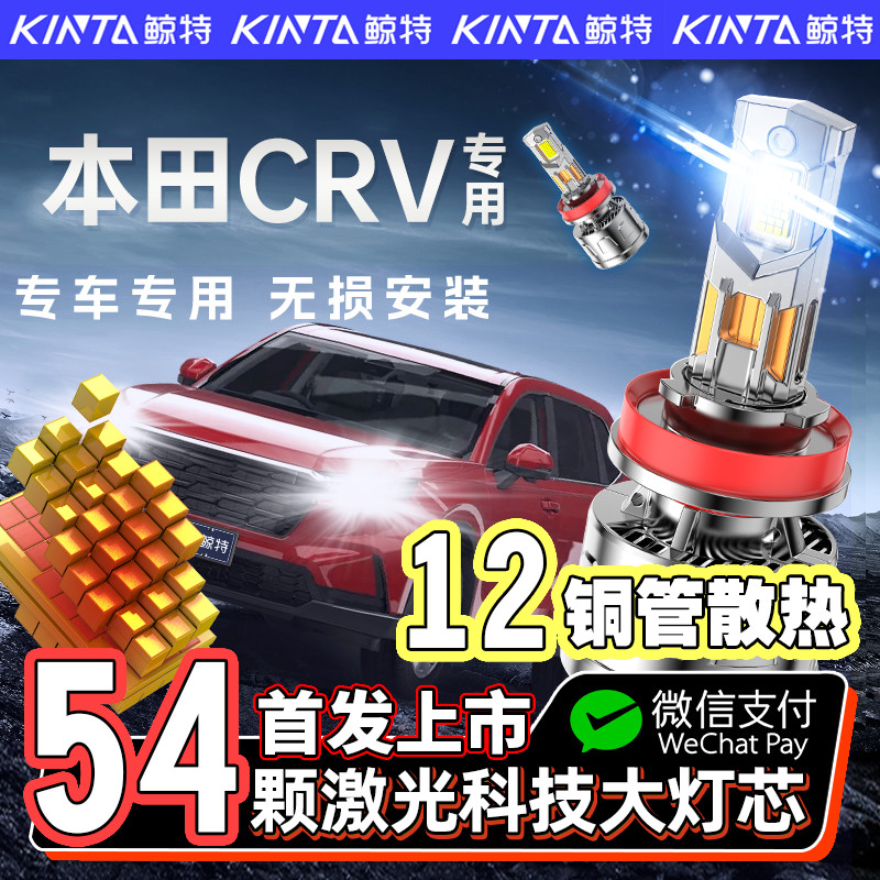 适用于本田crv专用LED大灯专用激光改装远光灯近光灯强光汽车灯泡