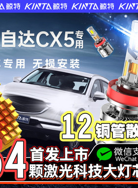适用于13-15款马自达cx5专用led大灯泡强光远光近光激光前车灯泡