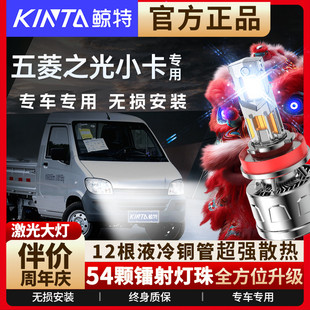 适用五菱之光小卡led大灯专用改装超亮远近车灯激光透镜汽车灯泡