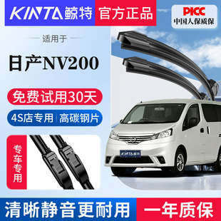 鲸特适用郑州日产NV200雨刮器原厂原装尼桑专用7座后雨刷片前胶条