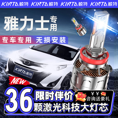 【咨询有礼】雅力士专用led大灯