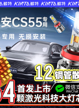 适用于长安cs55专用led大灯改装近光灯远光灯plus激光前汽车灯泡