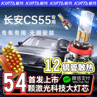 适用于长安cs55专用led大灯改装近光灯远光灯plus激光前汽车灯泡