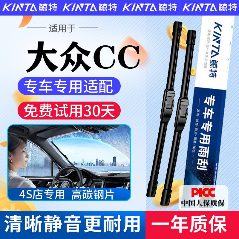 适配一汽大众CC专用无骨雨刮器