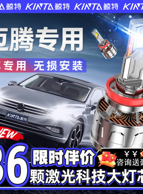 适用07-19款福斯Magotanb6b7b8LED大灯改装远光近光雾灯激光汽车