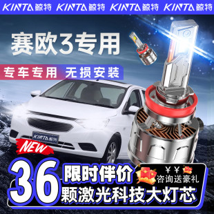 远近光一体h4前车灯泡 雪佛兰赛欧3专用led大灯改装 适用于02 18款