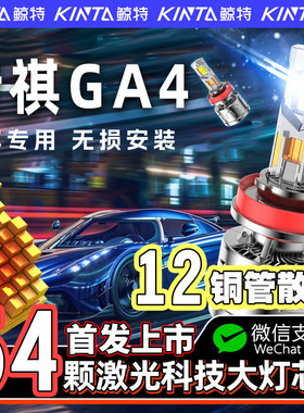 适用18-21款广汽传祺GA4专用LED大灯超亮前近光远光汽车灯灯泡