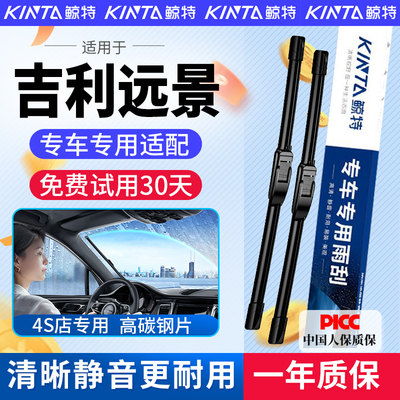 适用吉利远景雨刷器原厂18款x1雨刮器x3新x6原装s1轿车Pro汽车suv