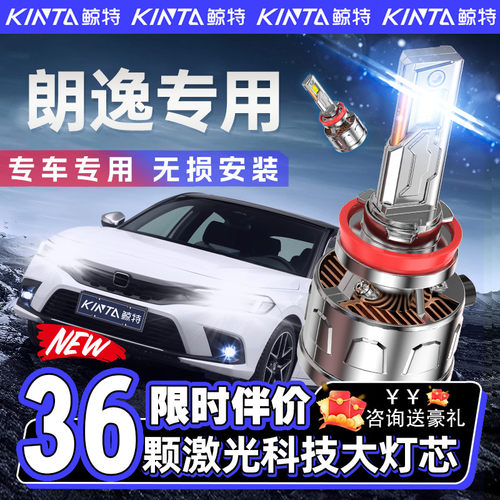 适用福斯新朗逸改装LED大灯专用远光近光灯超亮激光透镜汽车灯泡