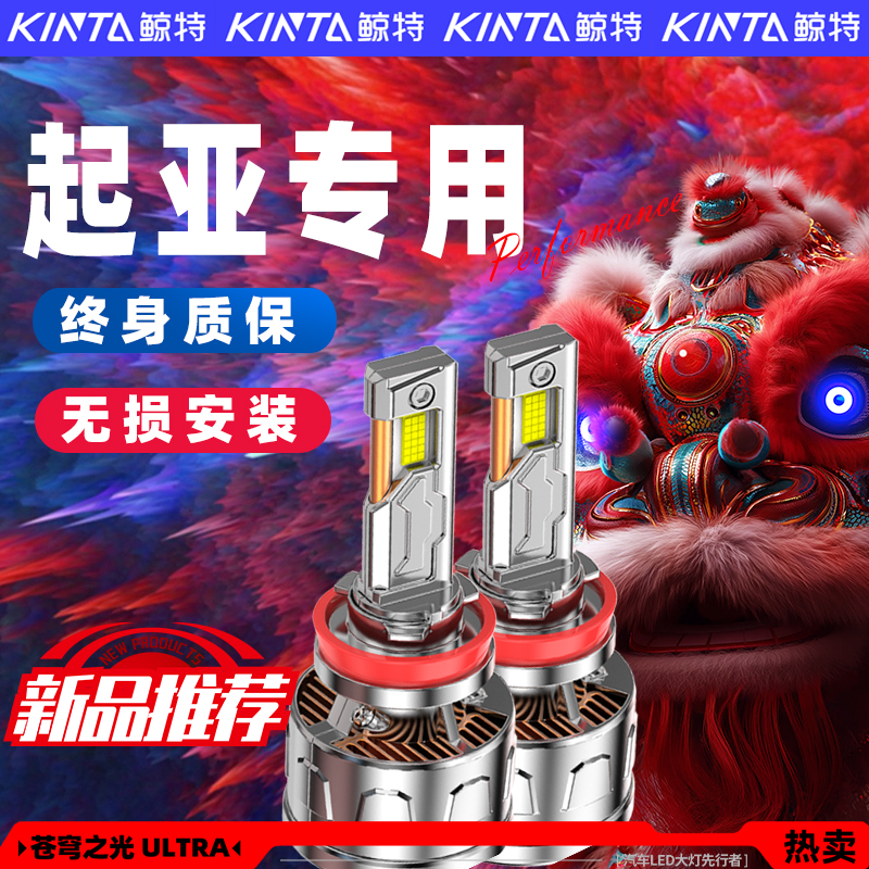 【咨询有礼】起亚专用led大灯
