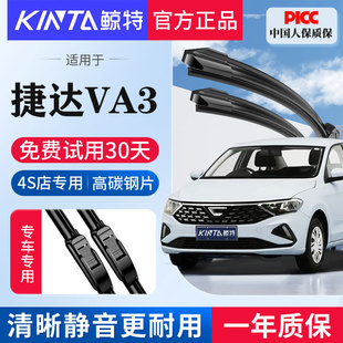适用一汽大众捷达VA3雨刮器原装19新款20原厂21胶条无骨前雨刷片