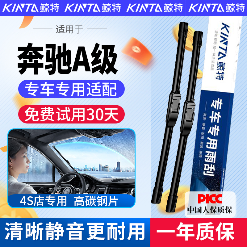 适用奔驰A200L雨刮器原厂原装汽车专用A级2024款A180静音前雨刷片
