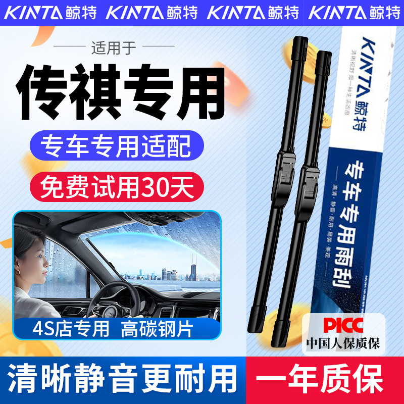 适用于传祺专用雨刮器高清静音