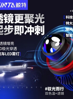 鲸特汽车LED大灯自带透镜H8H9H11雾灯专用激光白光黄光改装前灯泡