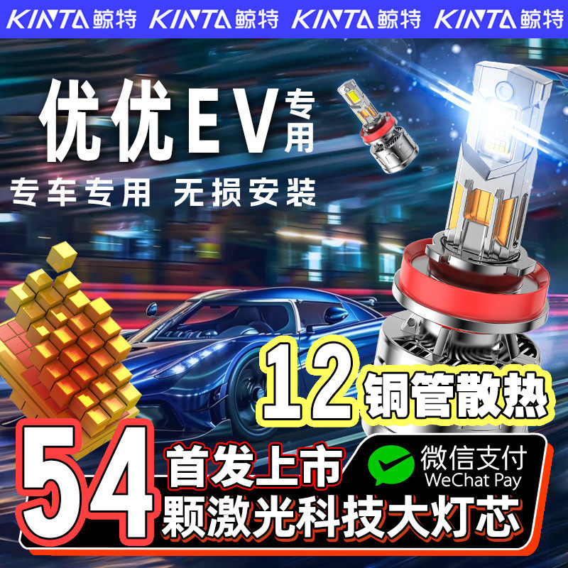 咨询有礼-开瑞优优专用led大灯