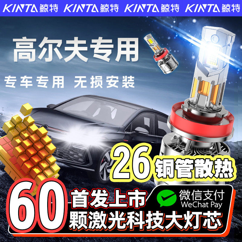 适用于大众高尔夫7led大灯嘉旅远光近光六6gti代专用7代车灯泡4