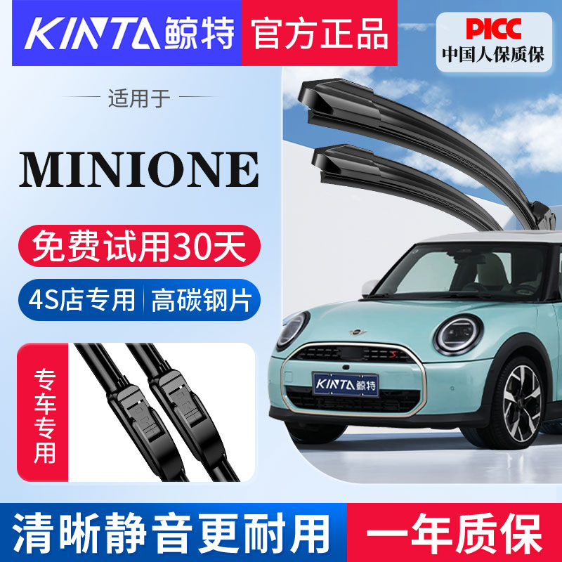 适配宝马MINI专用无骨雨刮器
