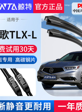 适用讴歌TLX-L雨刮器原厂胶条原装20专用18款19汽车tlxl前雨刷片