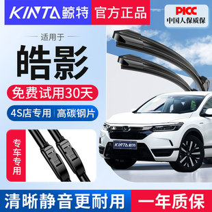 适用广汽本田皓影雨刮器专用浩影后雨刷片原装20款21原厂胶条汽车